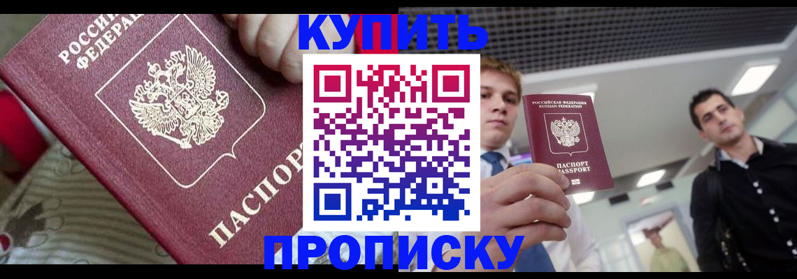 прописка гарантия в Петровск-Забайкальском
