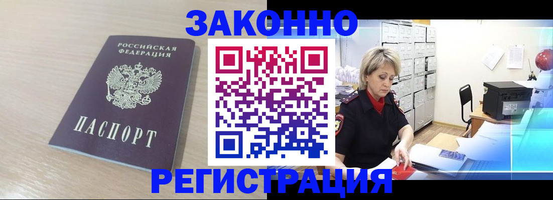 прописка от собственника в Петровск-Забайкальском