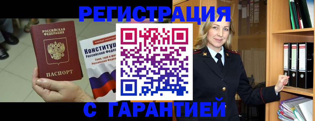 прописка поиск в Петровск-Забайкальском