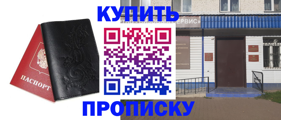 прописка для работы в Петровск-Забайкальском