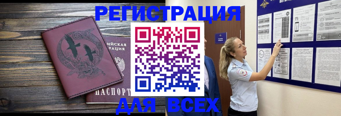 прописка в Петровск-Забайкальском